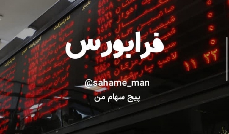 فرابورس چیست