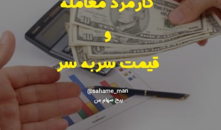 کارمزد خرید و فروش در بورس