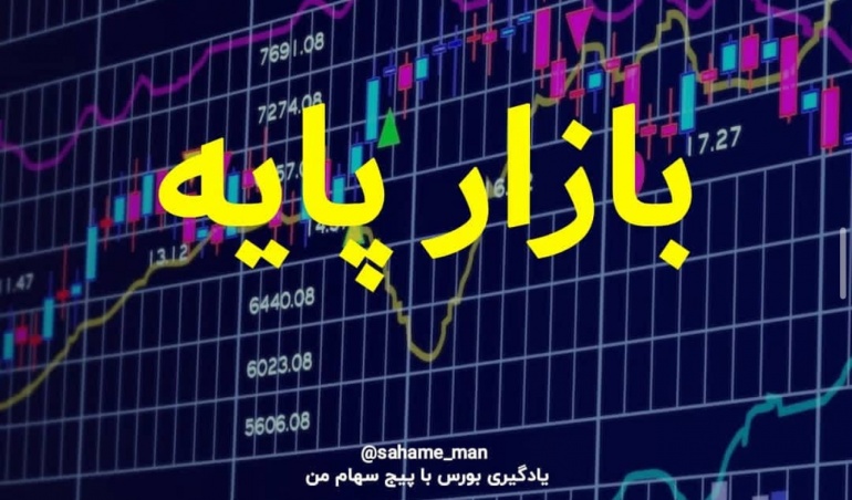 قوانین بازار پایه